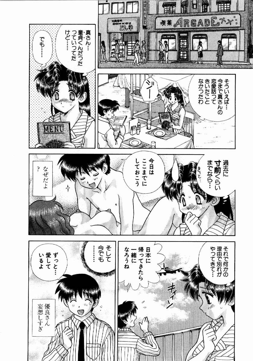 Futari Ecchi - Chapter Vol-020 - Page 9