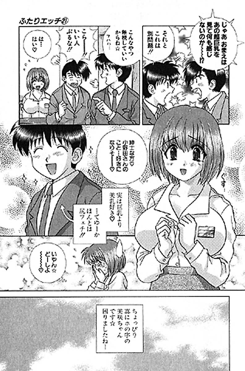 Futari Ecchi - Chapter Vol-021 - Page 139