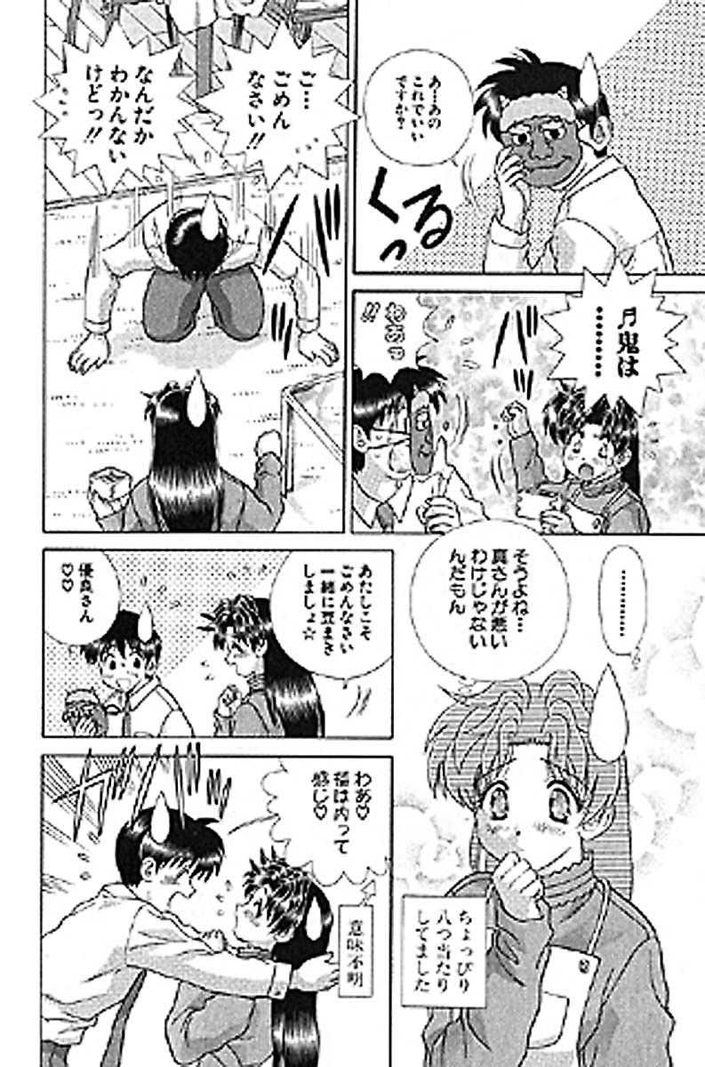 Futari Ecchi - Chapter Vol-021 - Page 148