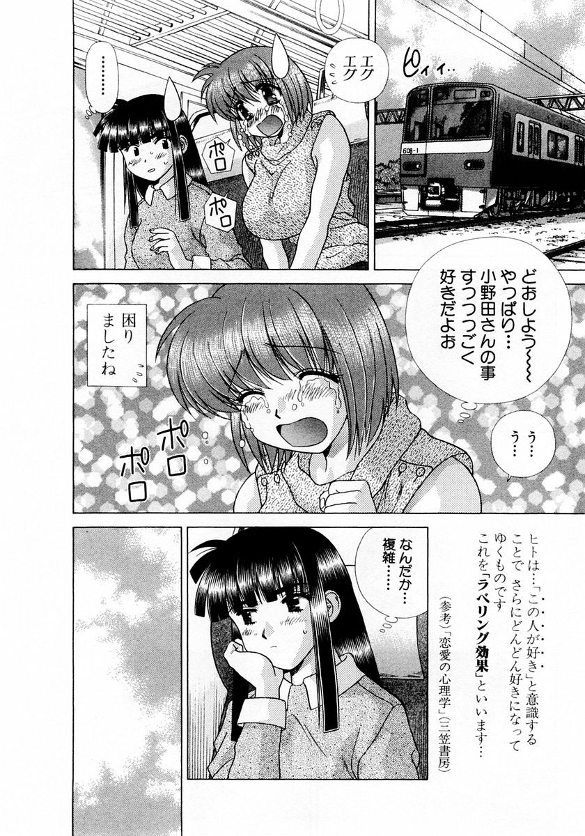 Futari Ecchi - Chapter Vol-023 - Page 19