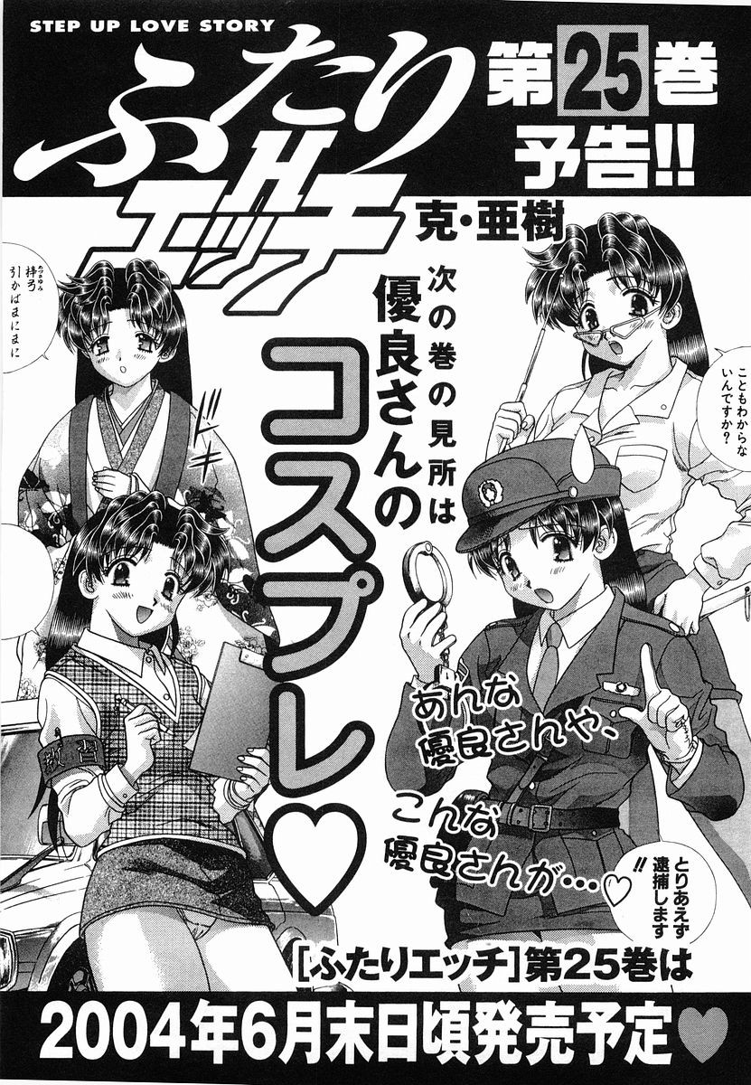 Futari Ecchi - Chapter Vol-024 - Page 180