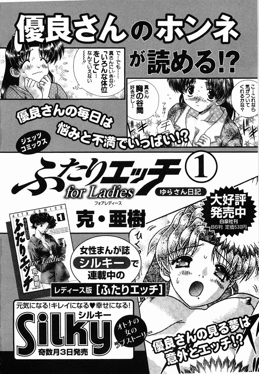 Futari Ecchi - Chapter Vol-024 - Page 181