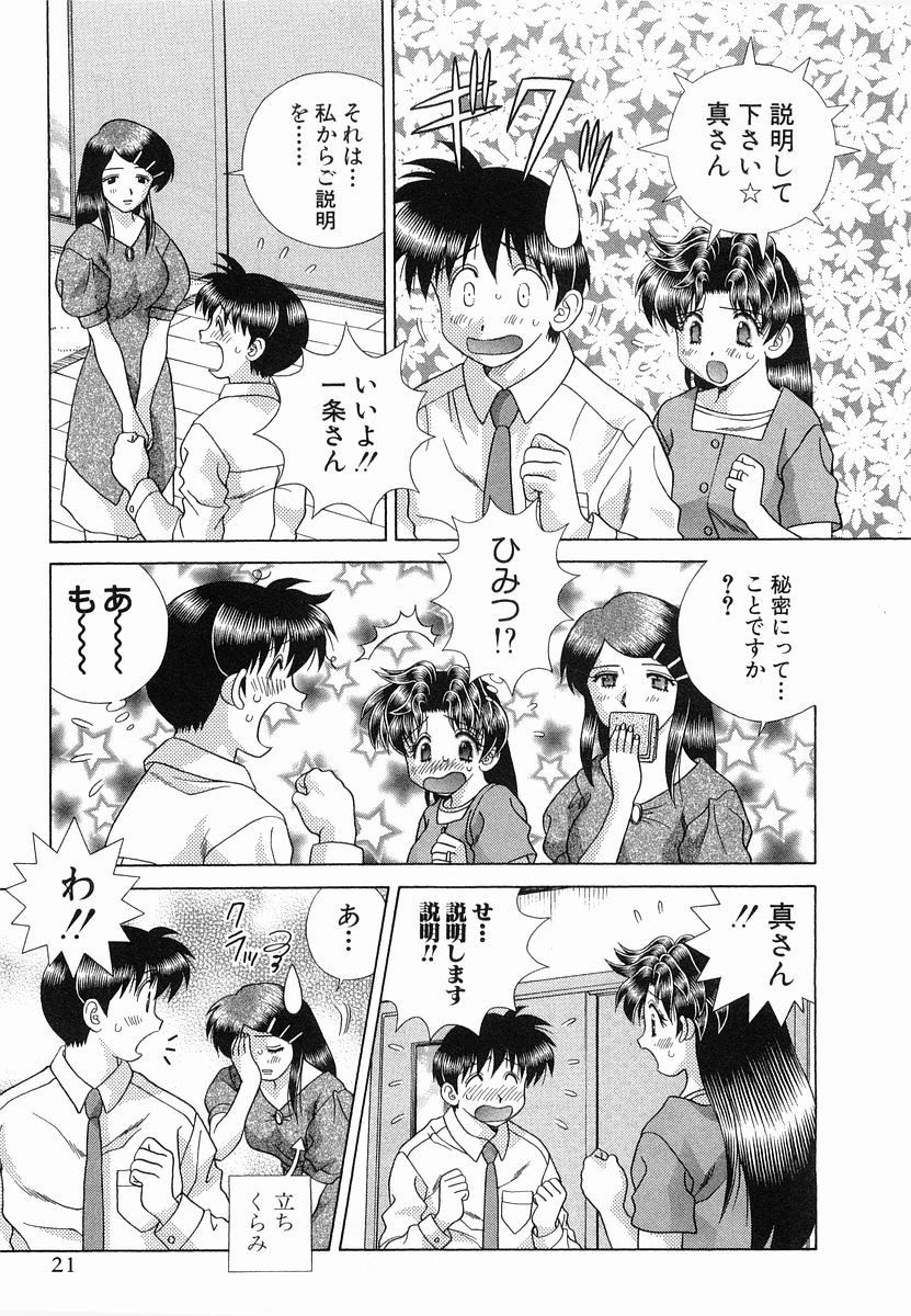 Futari Ecchi - Chapter Vol-024 - Page 24