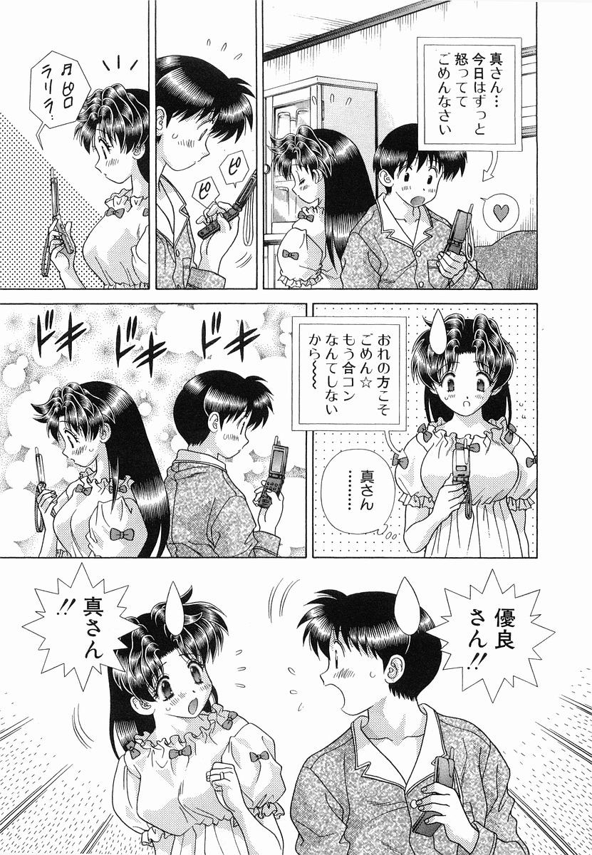 Futari Ecchi - Chapter Vol-024 - Page 32