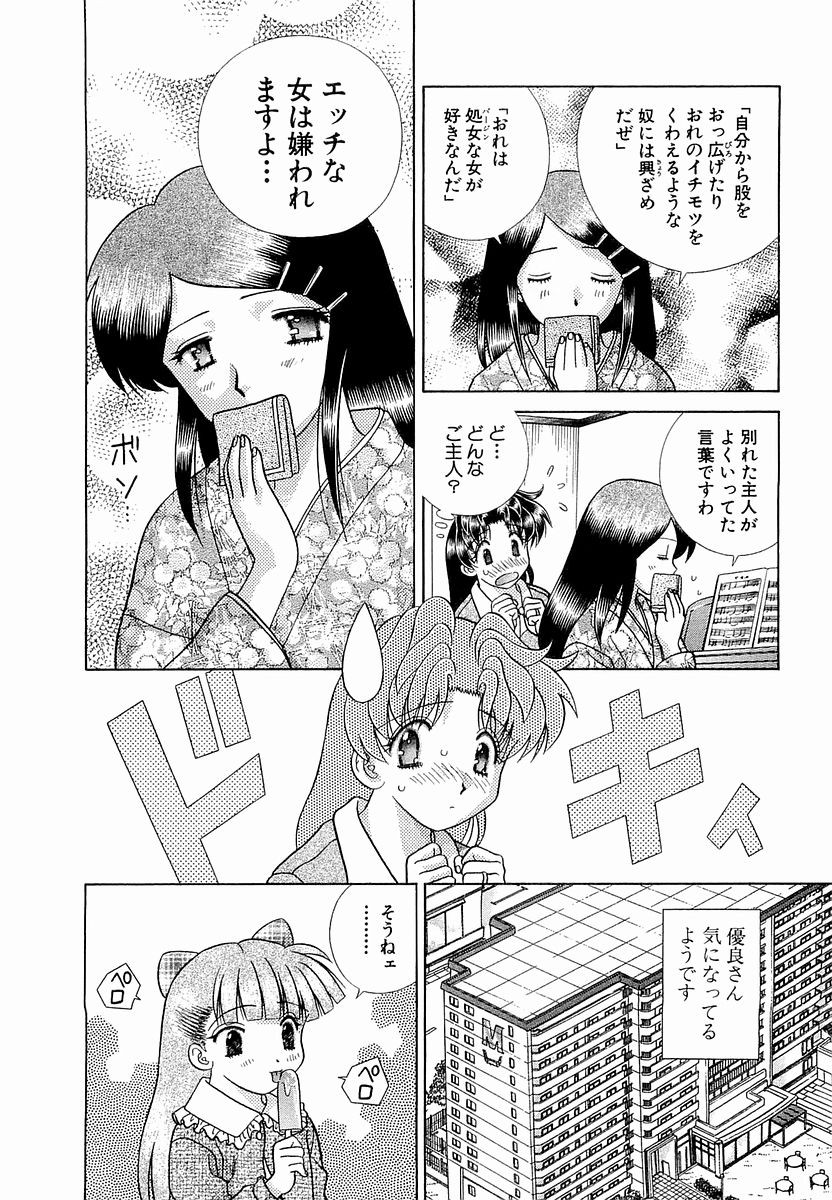 Futari Ecchi - Chapter Vol-025 - Page 154