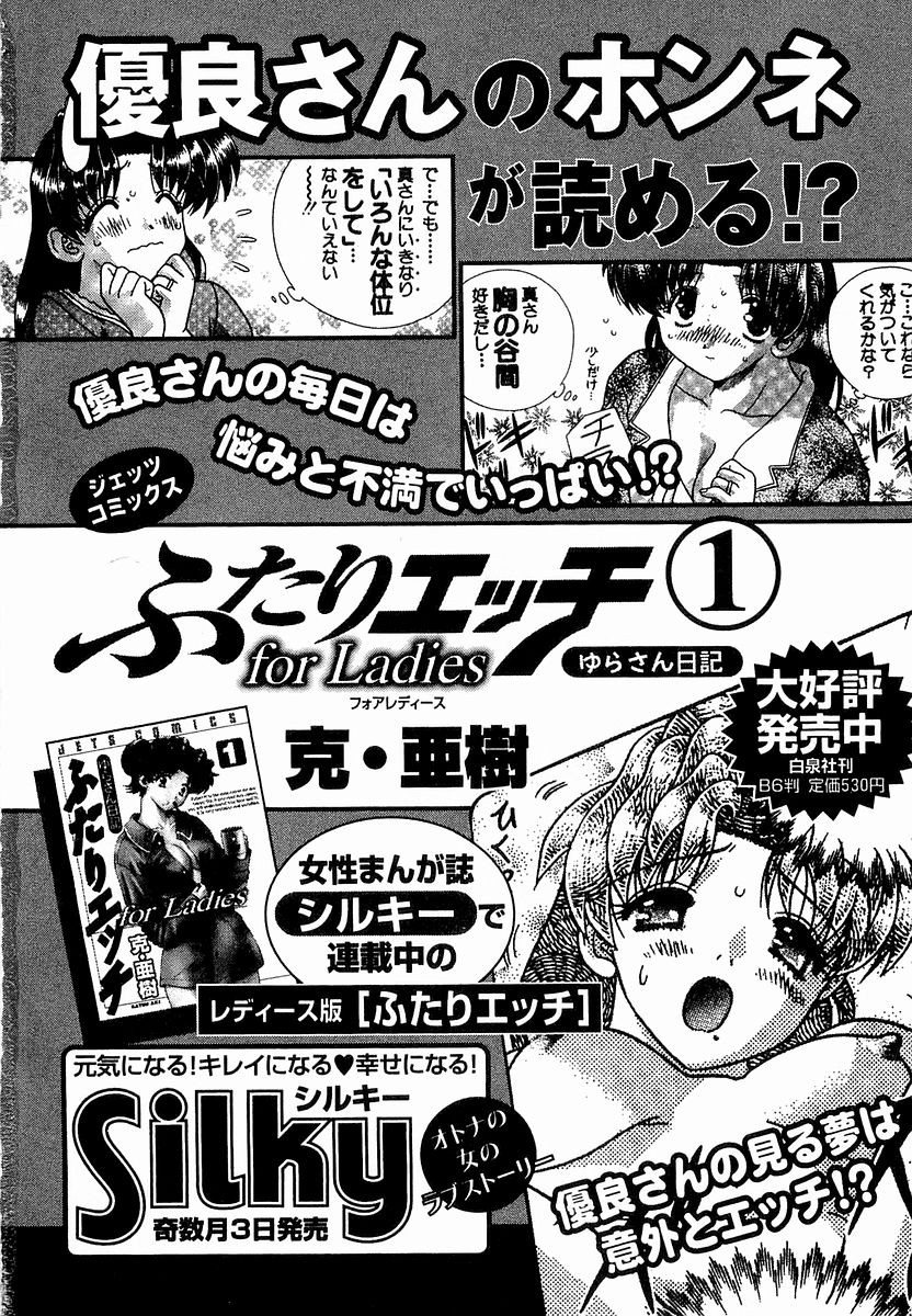 Futari Ecchi - Chapter Vol-025 - Page 172