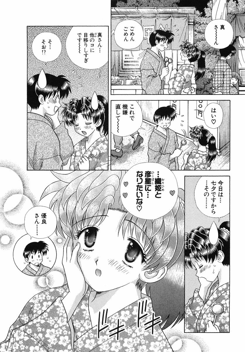 Futari Ecchi - Chapter Vol-027 - Page 18