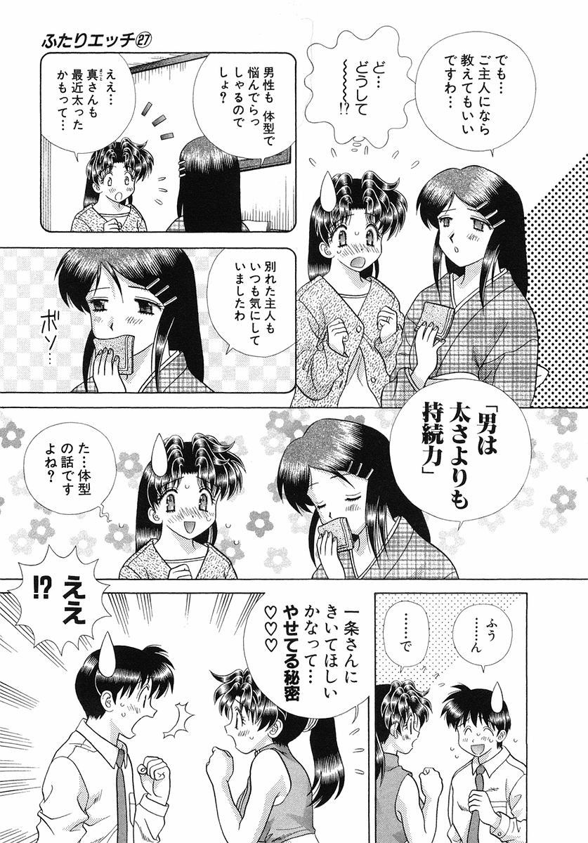 Futari Ecchi - Chapter Vol-027 - Page 27