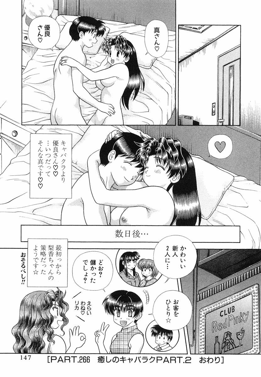 Futari Ecchi - Chapter Vol-028 - Page 150