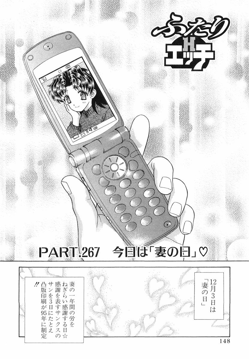 Futari Ecchi - Chapter Vol-028 - Page 151