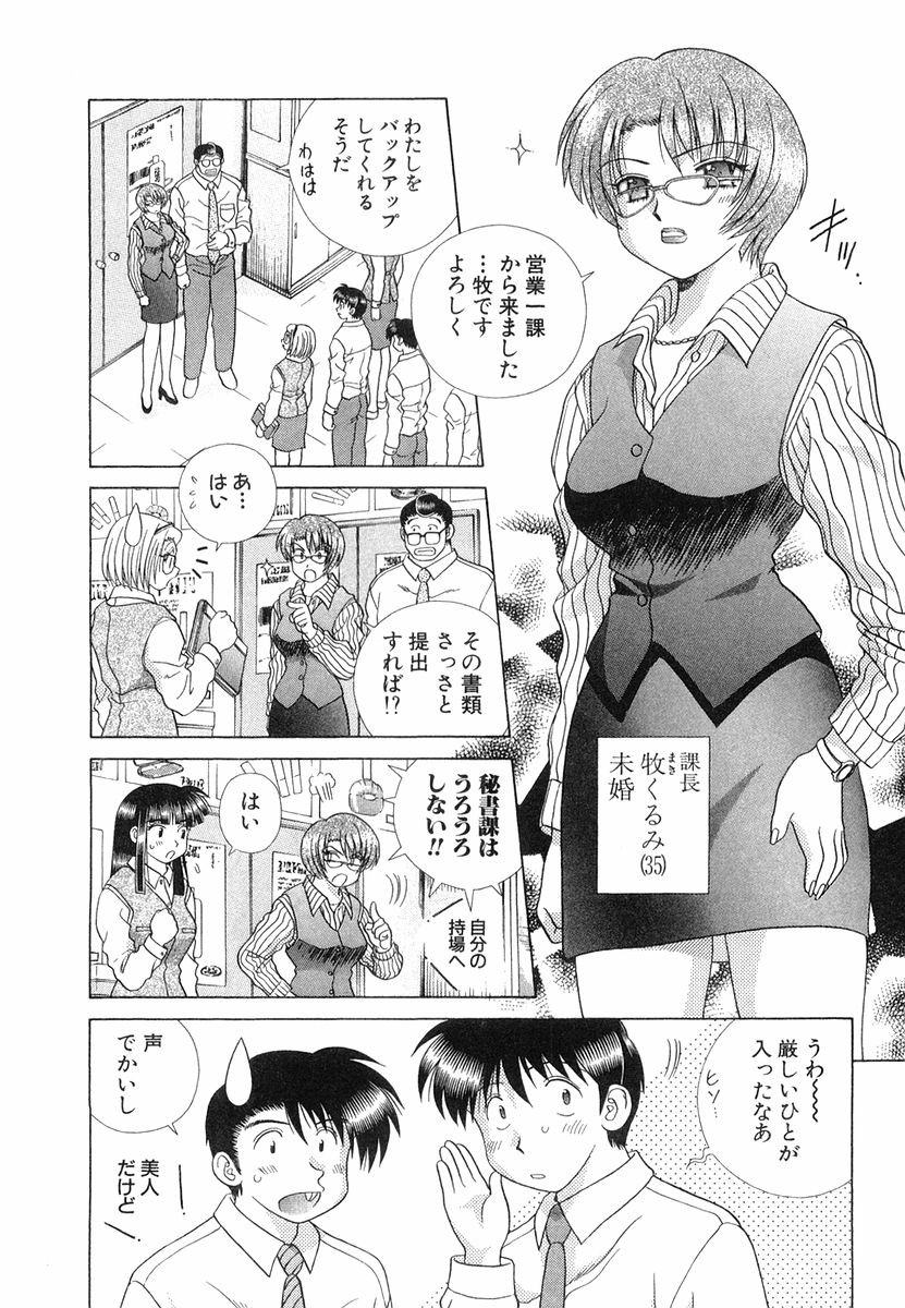 Futari Ecchi - Chapter Vol-028 - Page 25