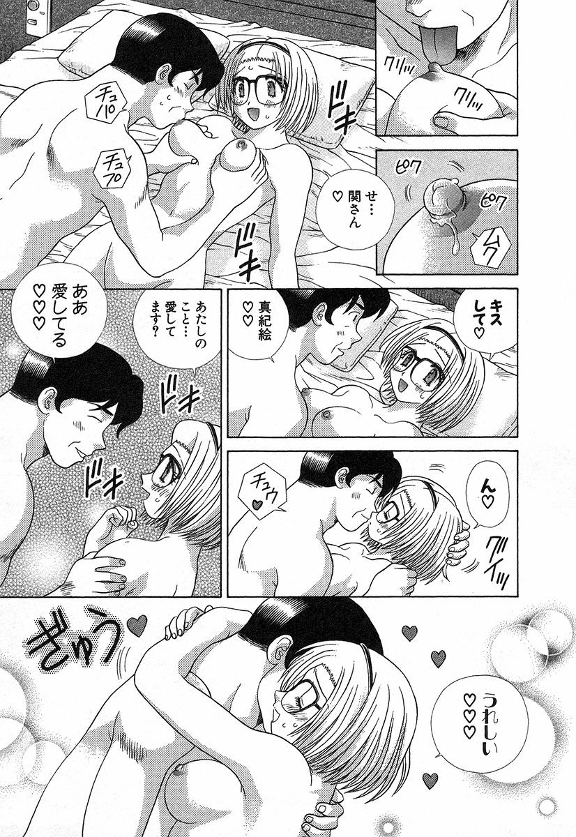 Futari Ecchi - Chapter Vol-029 - Page 146