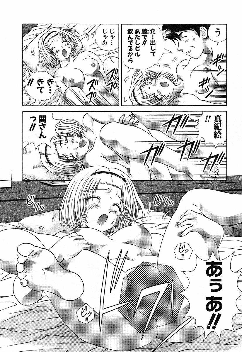 Futari Ecchi - Chapter Vol-029 - Page 149