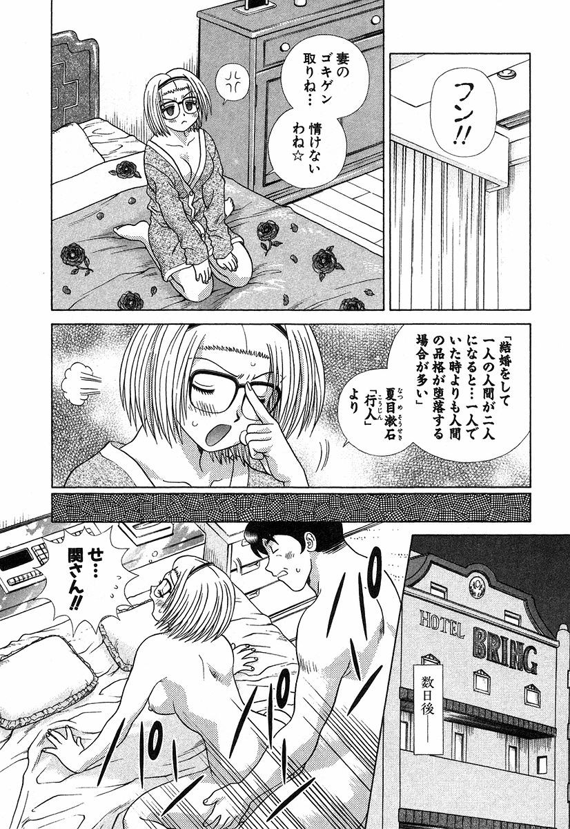 Futari Ecchi - Chapter Vol-029 - Page 153