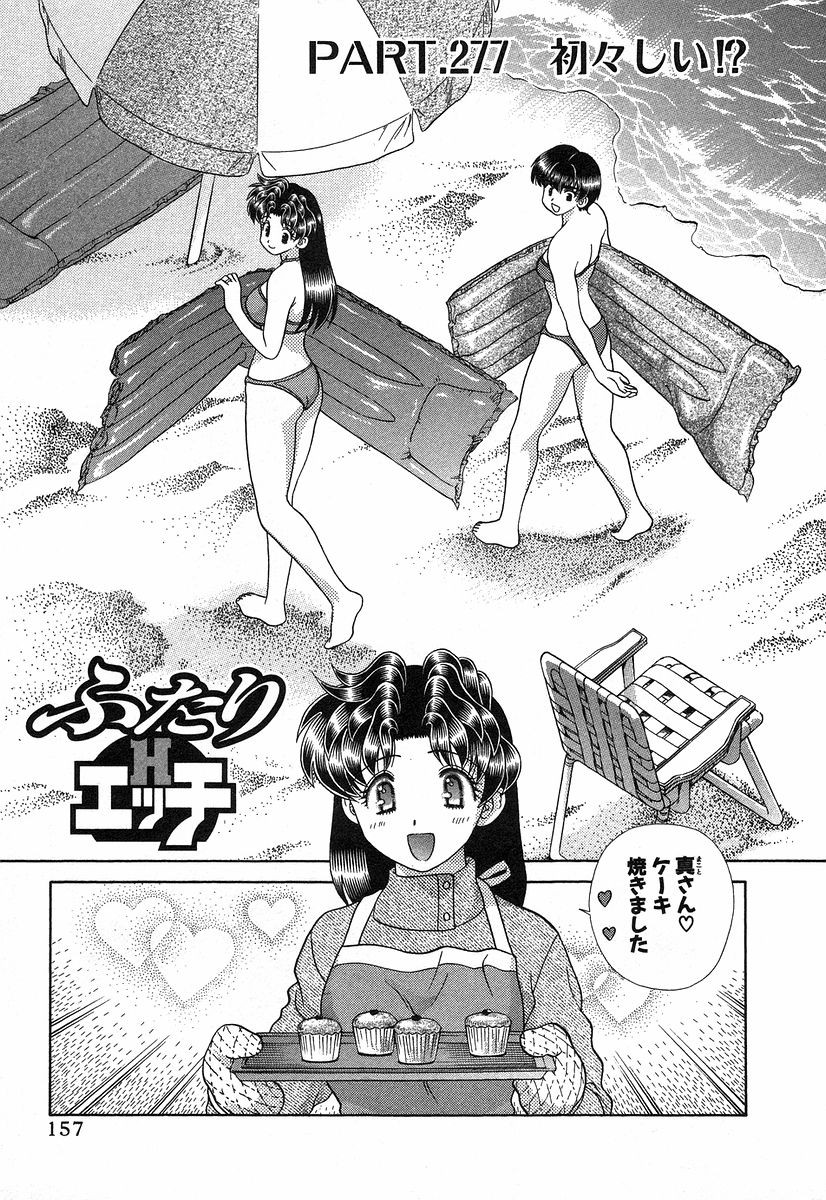 Futari Ecchi - Chapter Vol-029 - Page 160