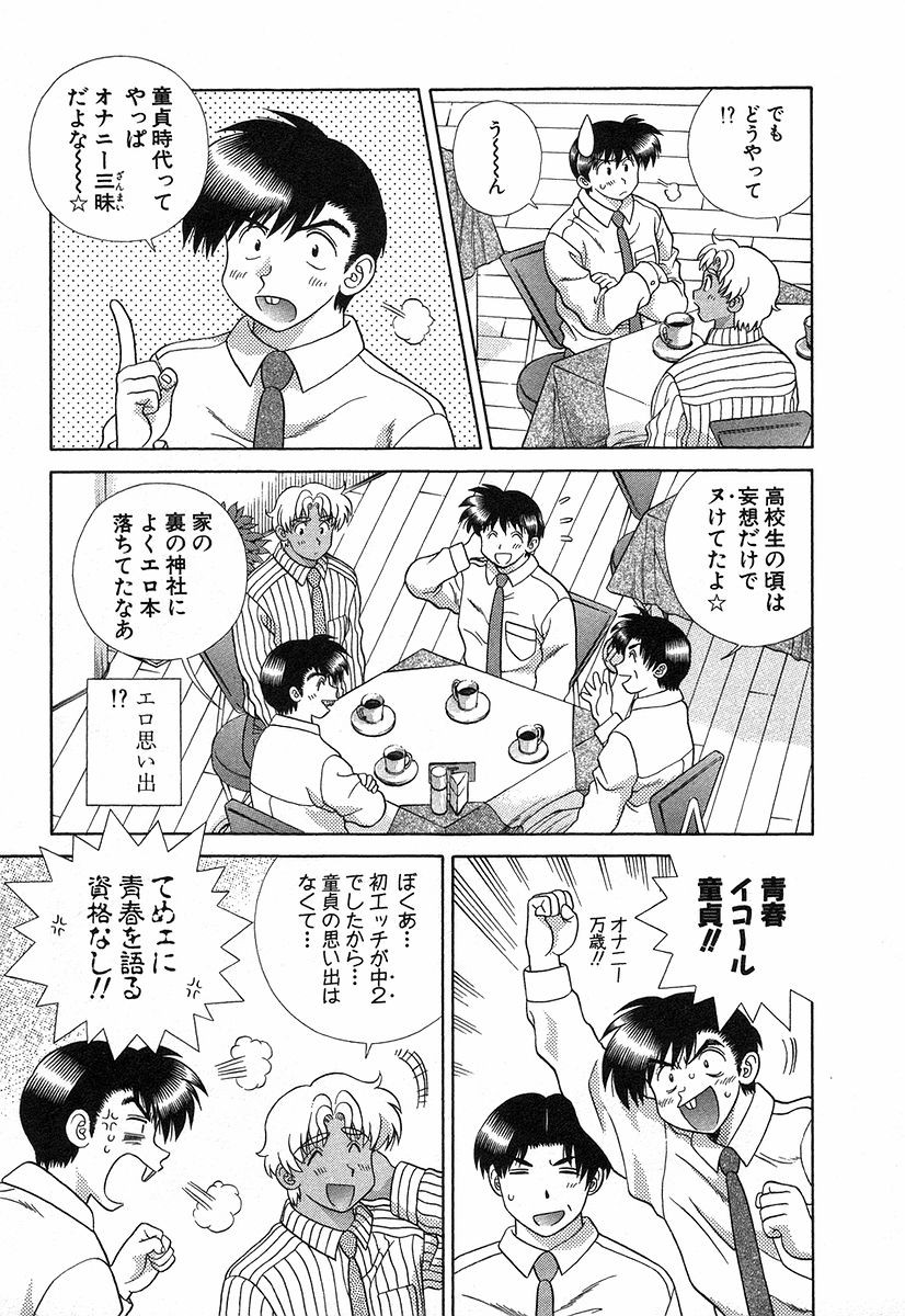 Futari Ecchi - Chapter Vol-029 - Page 164