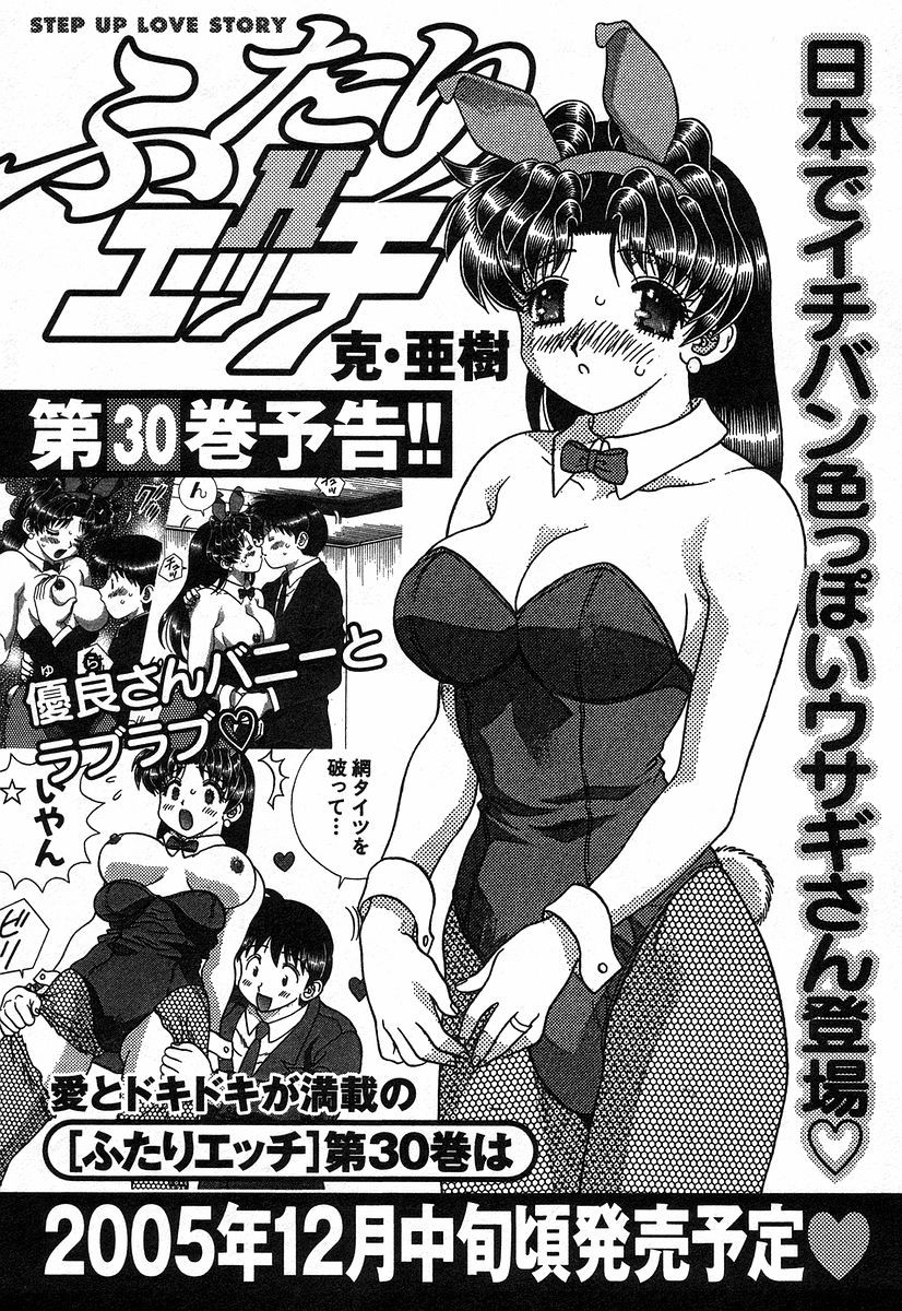 Futari Ecchi - Chapter Vol-029 - Page 180