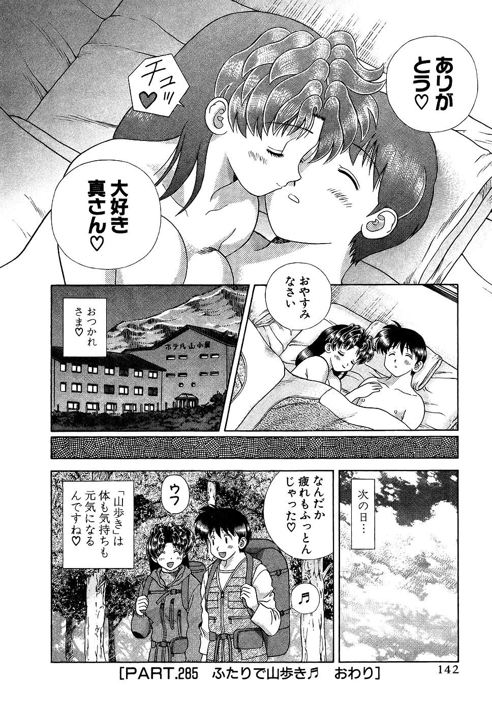 Futari Ecchi - Chapter Vol-030 - Page 145