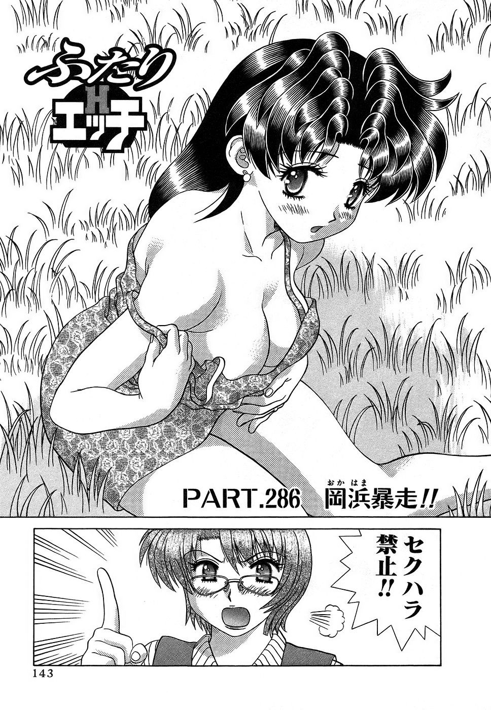 Futari Ecchi - Chapter Vol-030 - Page 146