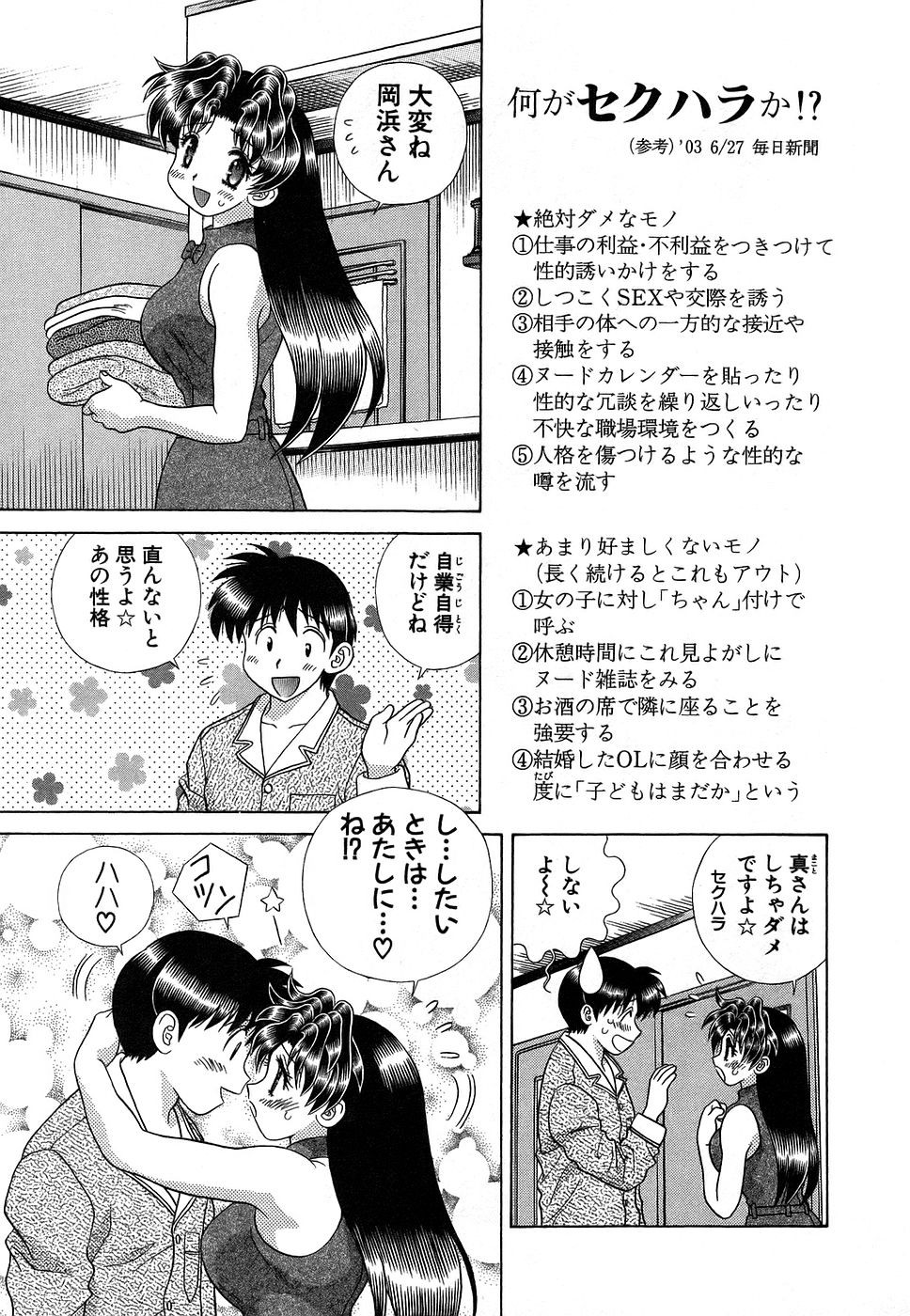 Futari Ecchi - Chapter Vol-030 - Page 150