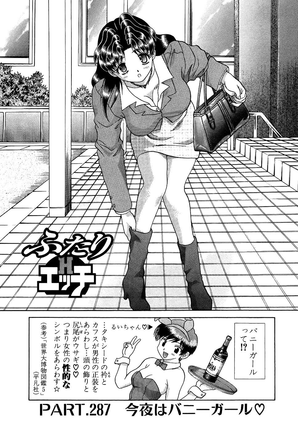 Futari Ecchi - Chapter Vol-030 - Page 159