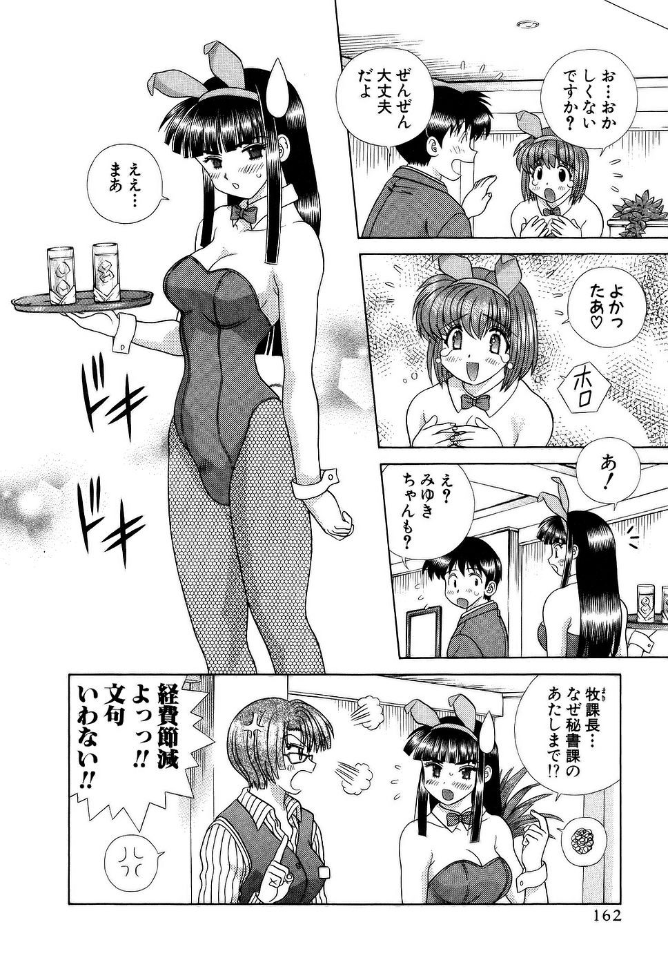 Futari Ecchi - Chapter Vol-030 - Page 165