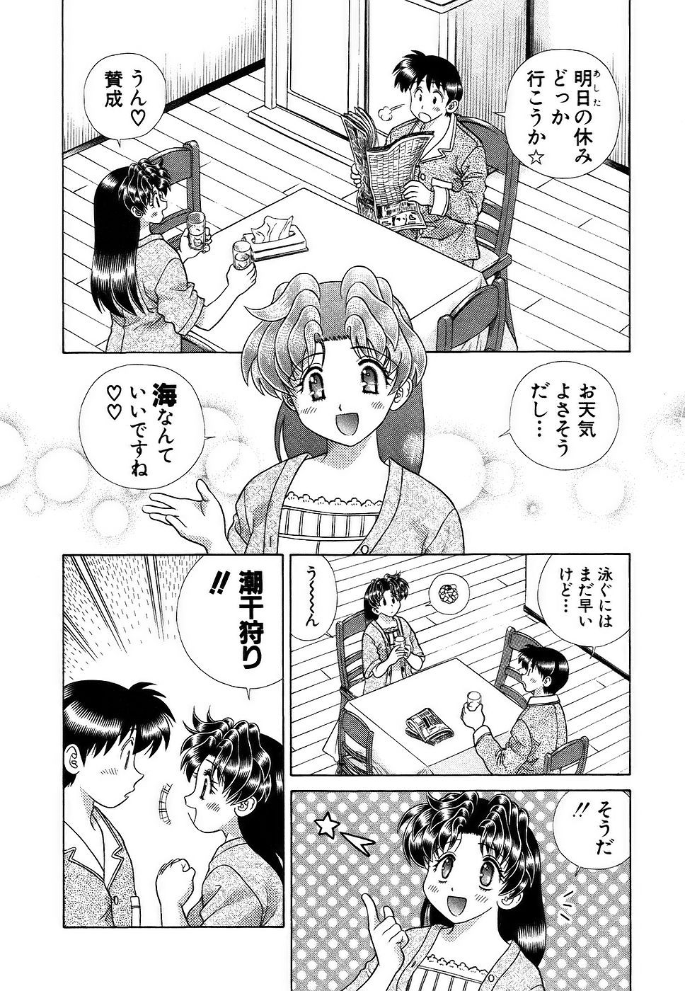 Futari Ecchi - Chapter Vol-030 - Page 7