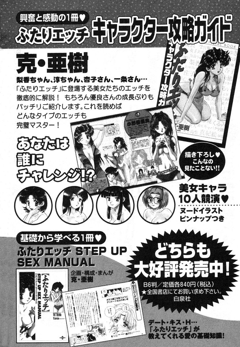 Futari Ecchi - Chapter Vol-033 - Page 173