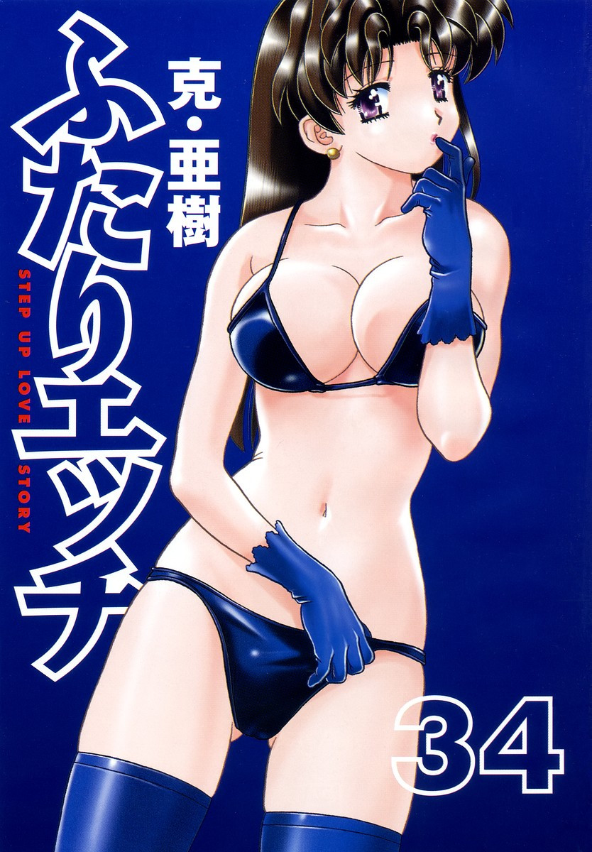 Futari Ecchi - Chapter Vol-034 - Page 4