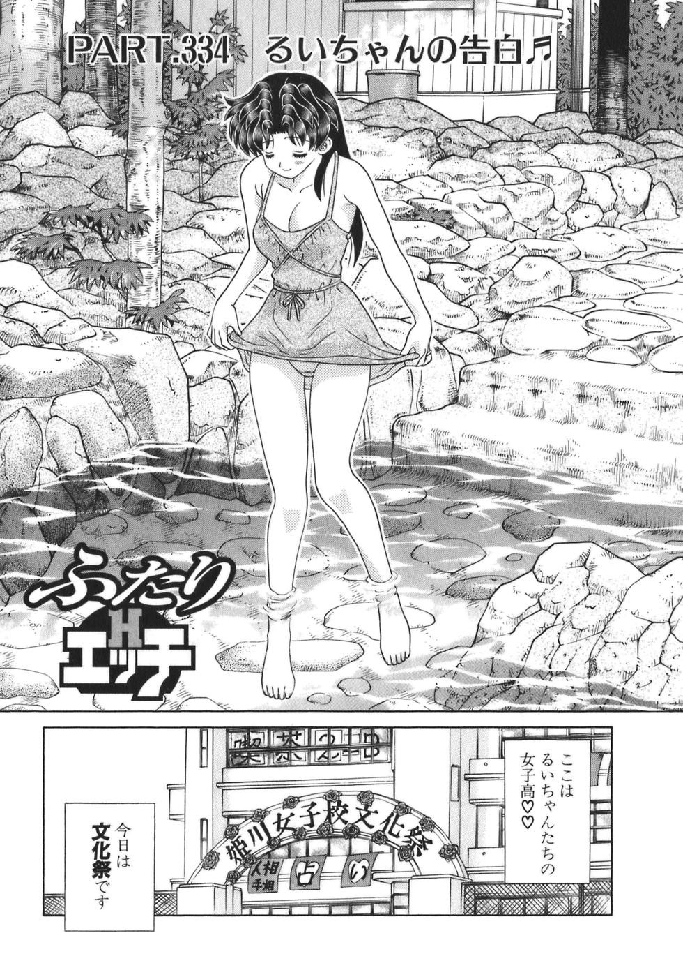 Futari Ecchi - Chapter Vol-035 - Page 151