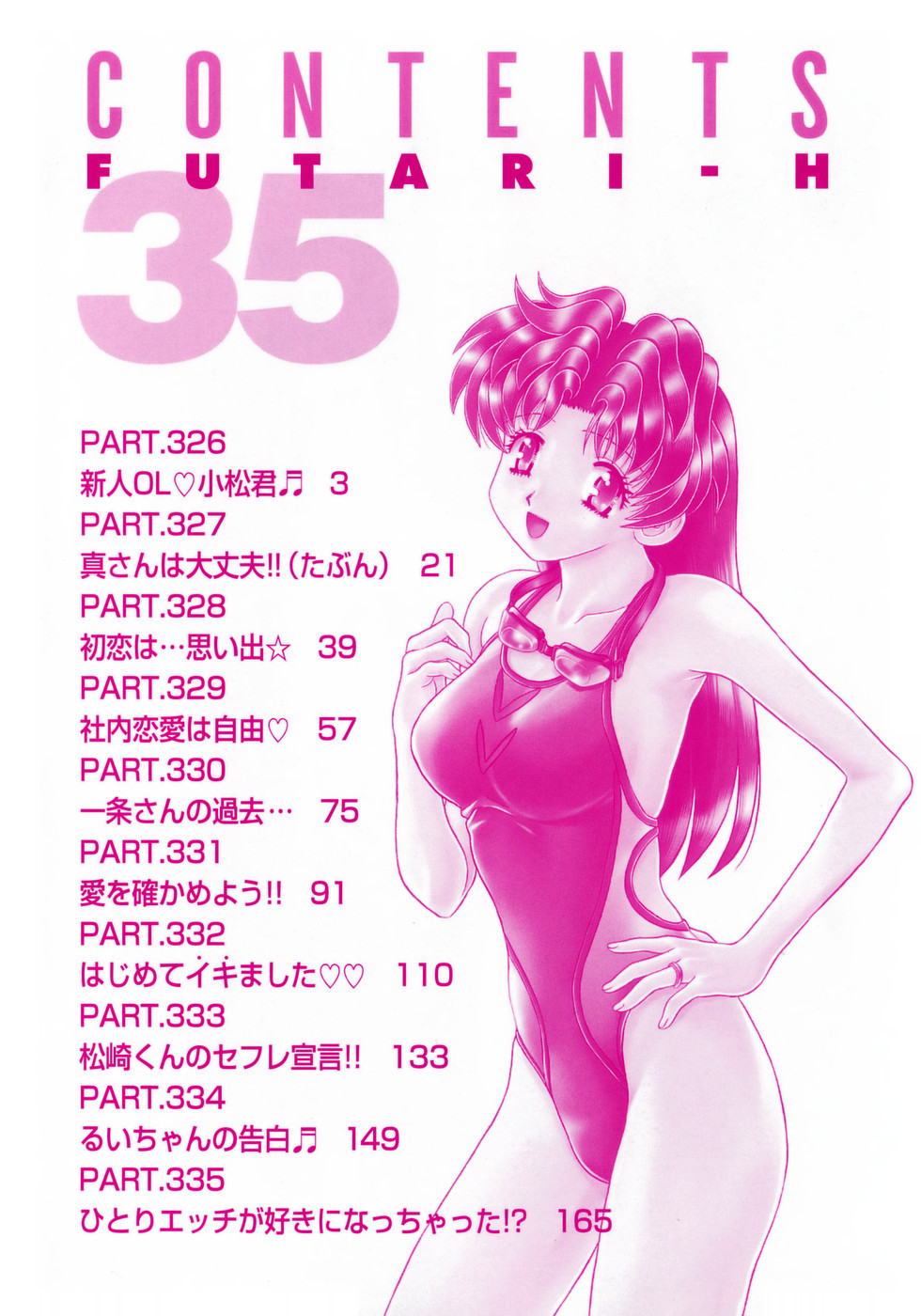 Futari Ecchi - Chapter Vol-035 - Page 5