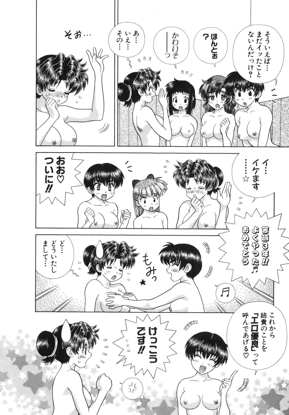 Futari Ecchi - Chapter Vol-036 - Page 172