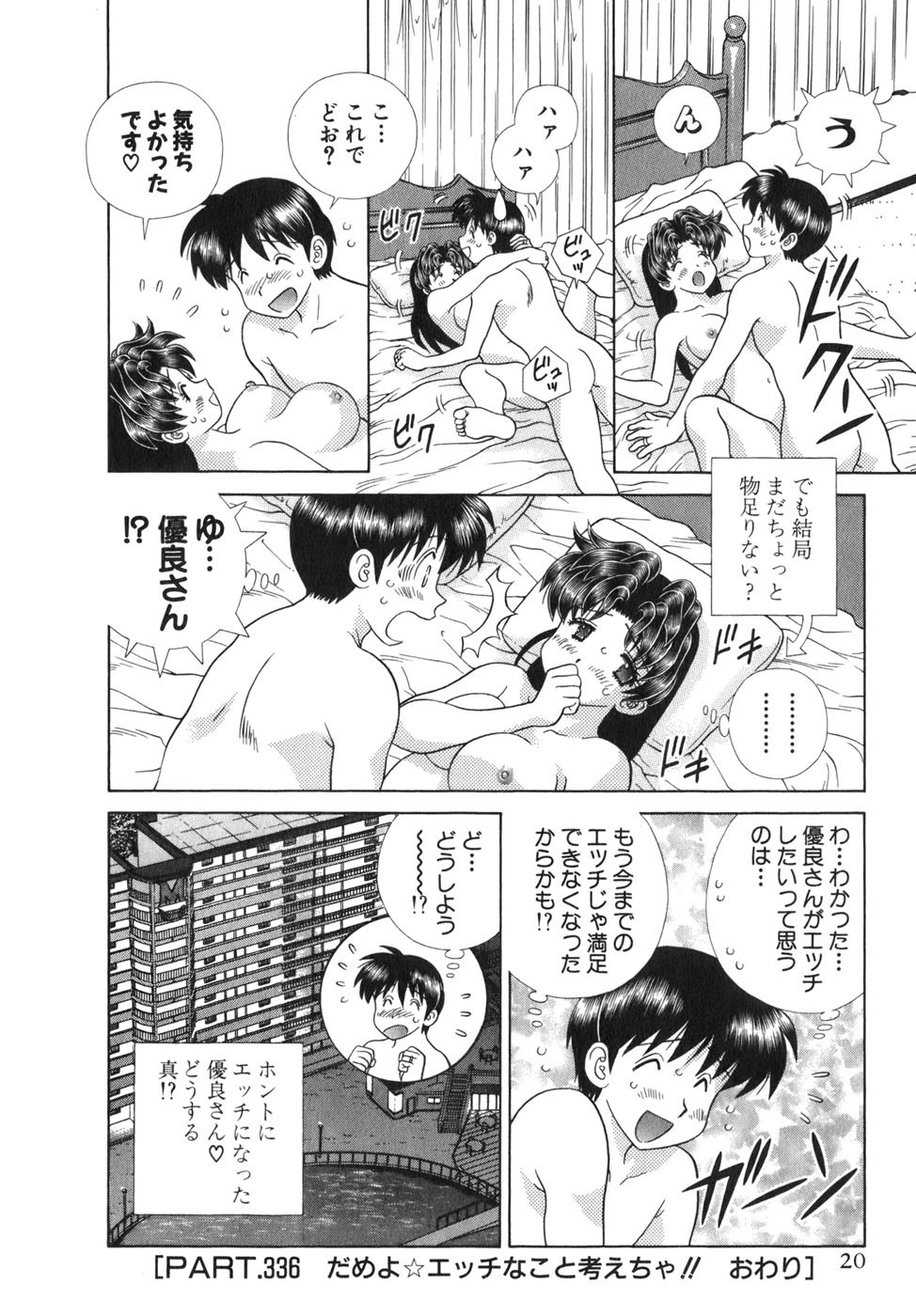 Futari Ecchi - Chapter Vol-036 - Page 23