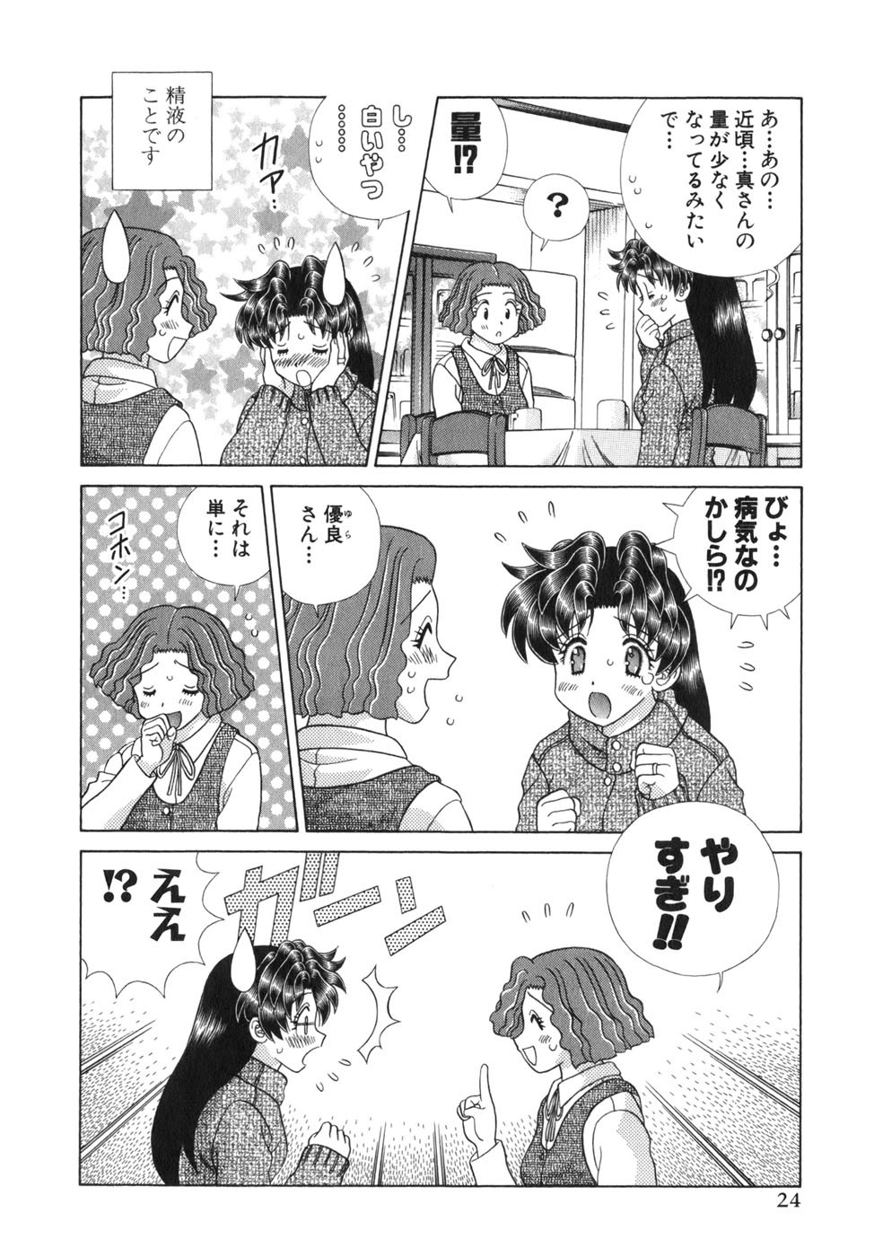 Futari Ecchi - Chapter Vol-036 - Page 27