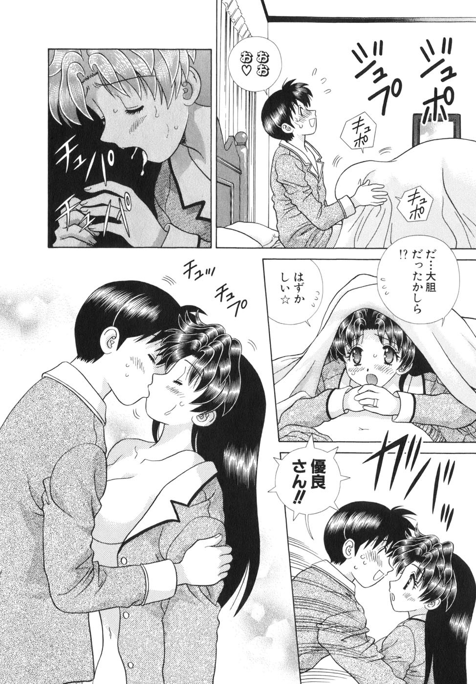 Futari Ecchi - Chapter Vol-037 - Page 161