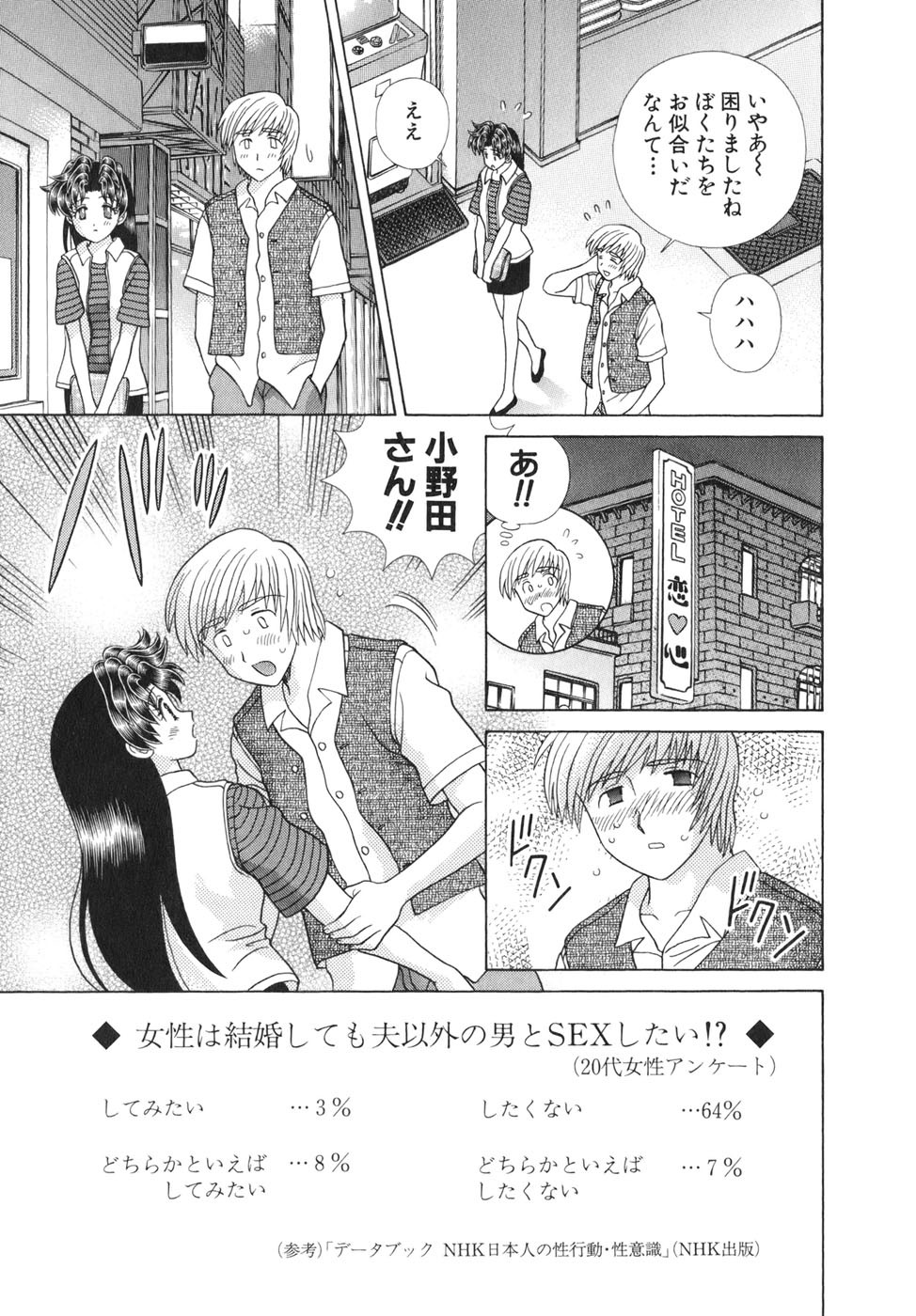 Futari Ecchi - Chapter Vol-037 - Page 182