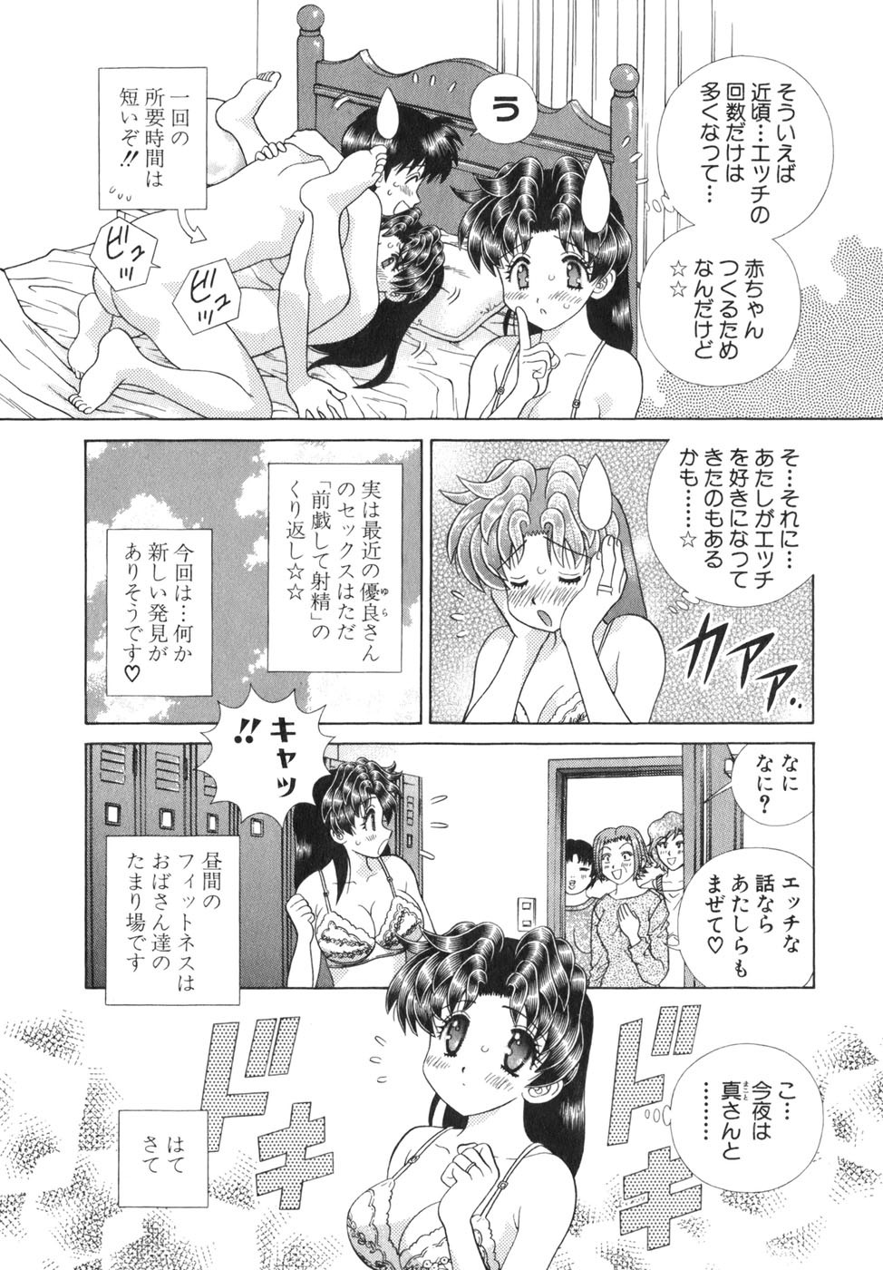 Futari Ecchi - Chapter Vol-037 - Page 9