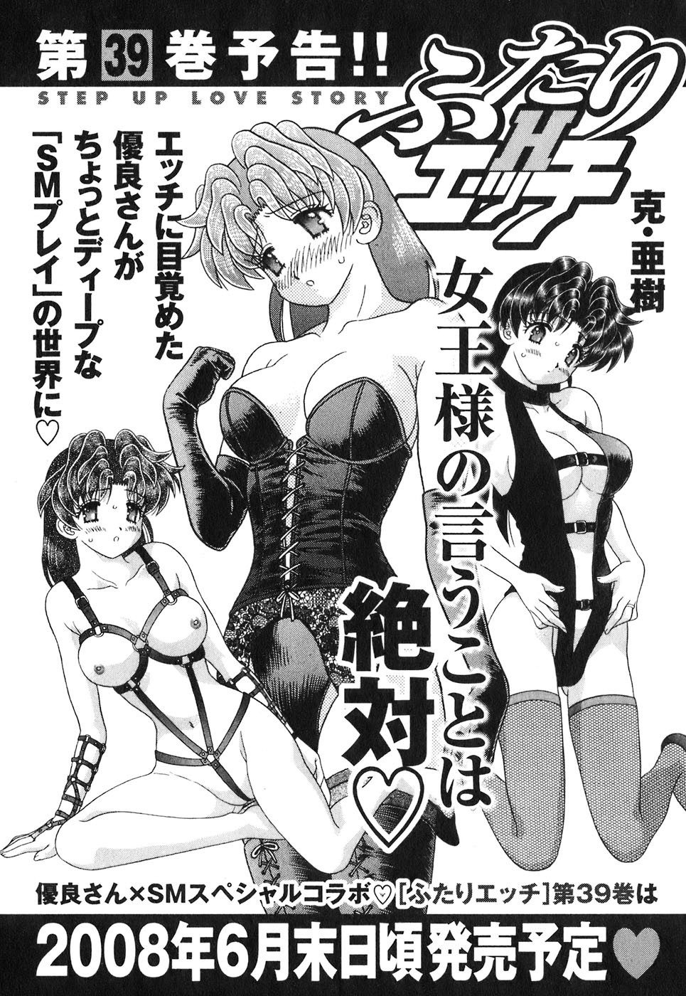 Futari Ecchi - Chapter Vol-038 - Page 188