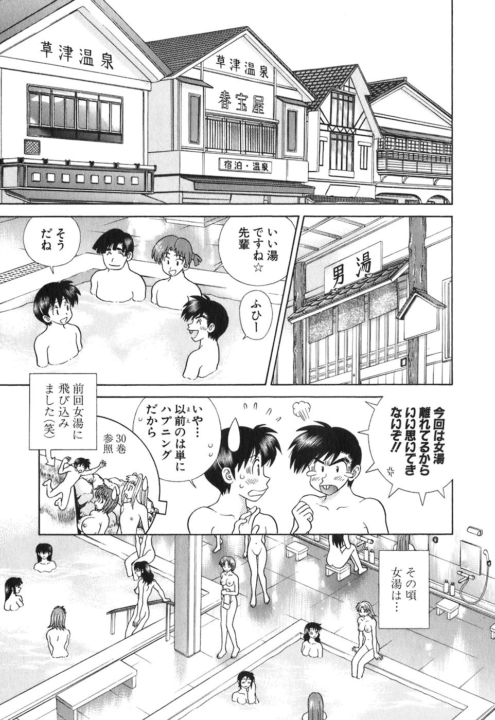 Futari Ecchi - Chapter Vol-039 - Page 12