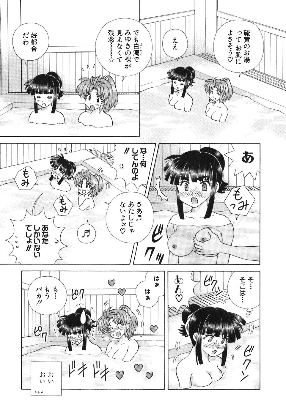 Futari Ecchi - Chapter Vol-039 - Page 16