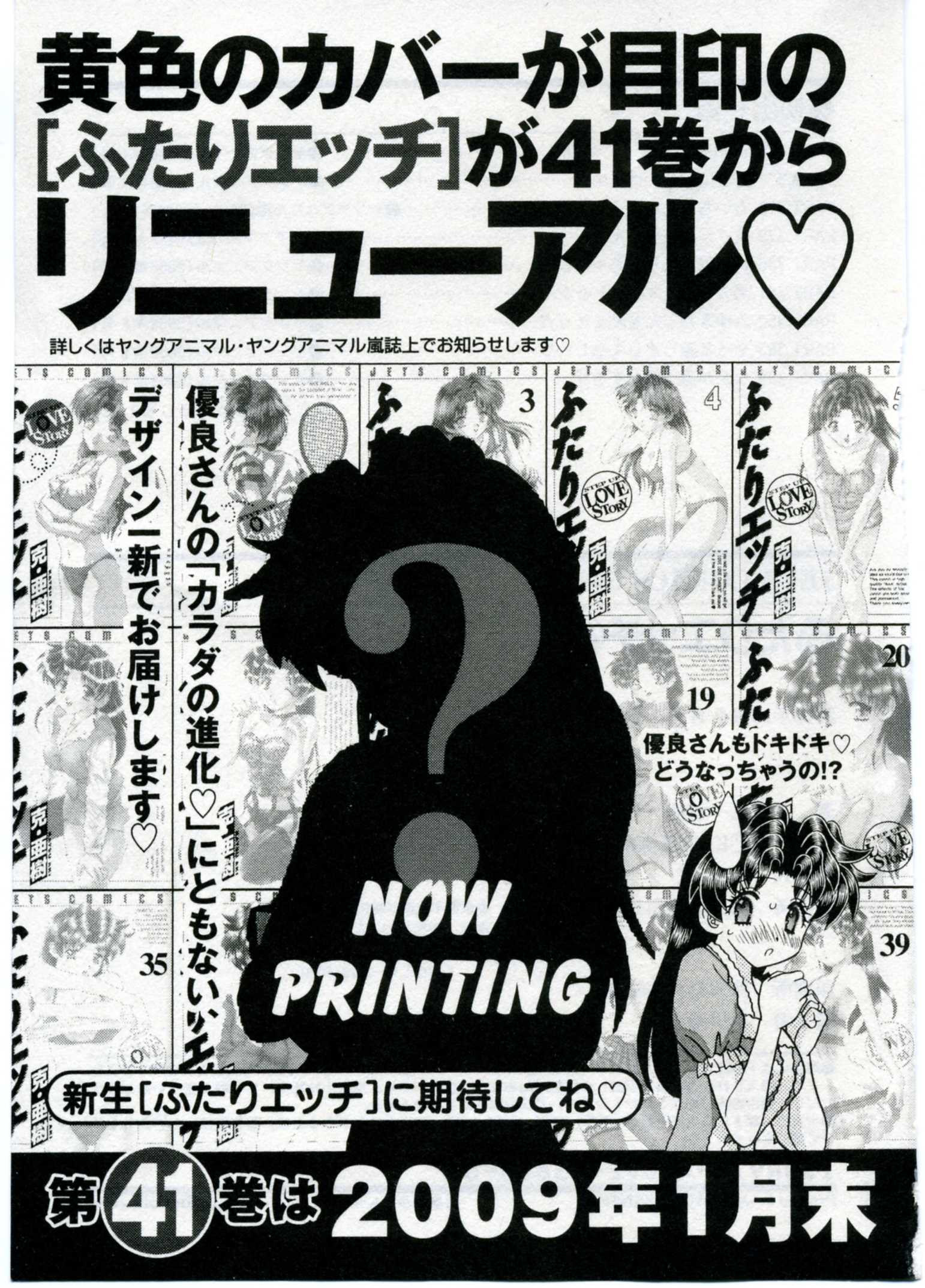 Futari Ecchi - Chapter Vol-040 - Page 188