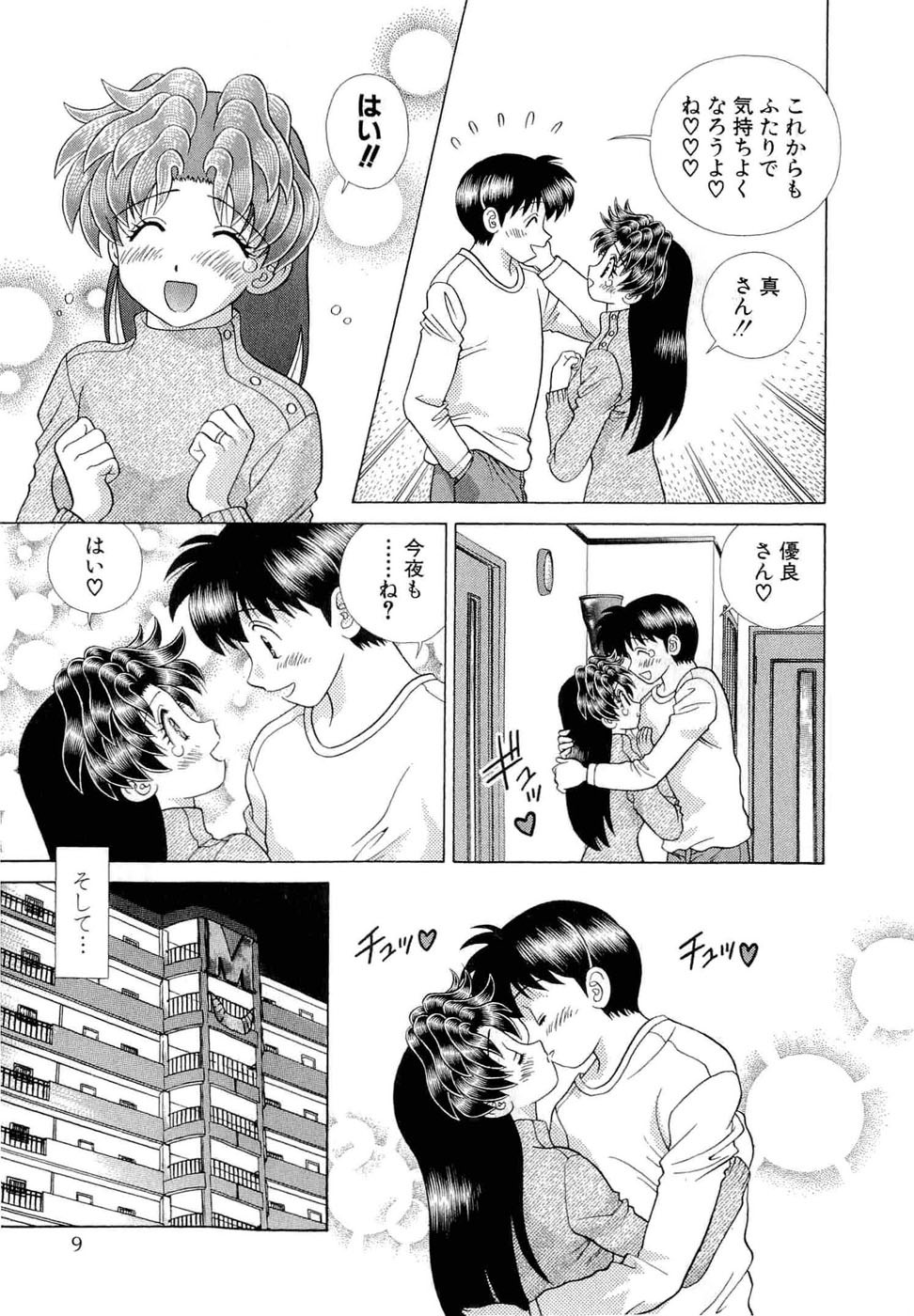 Futari Ecchi - Chapter Vol-041 - Page 14