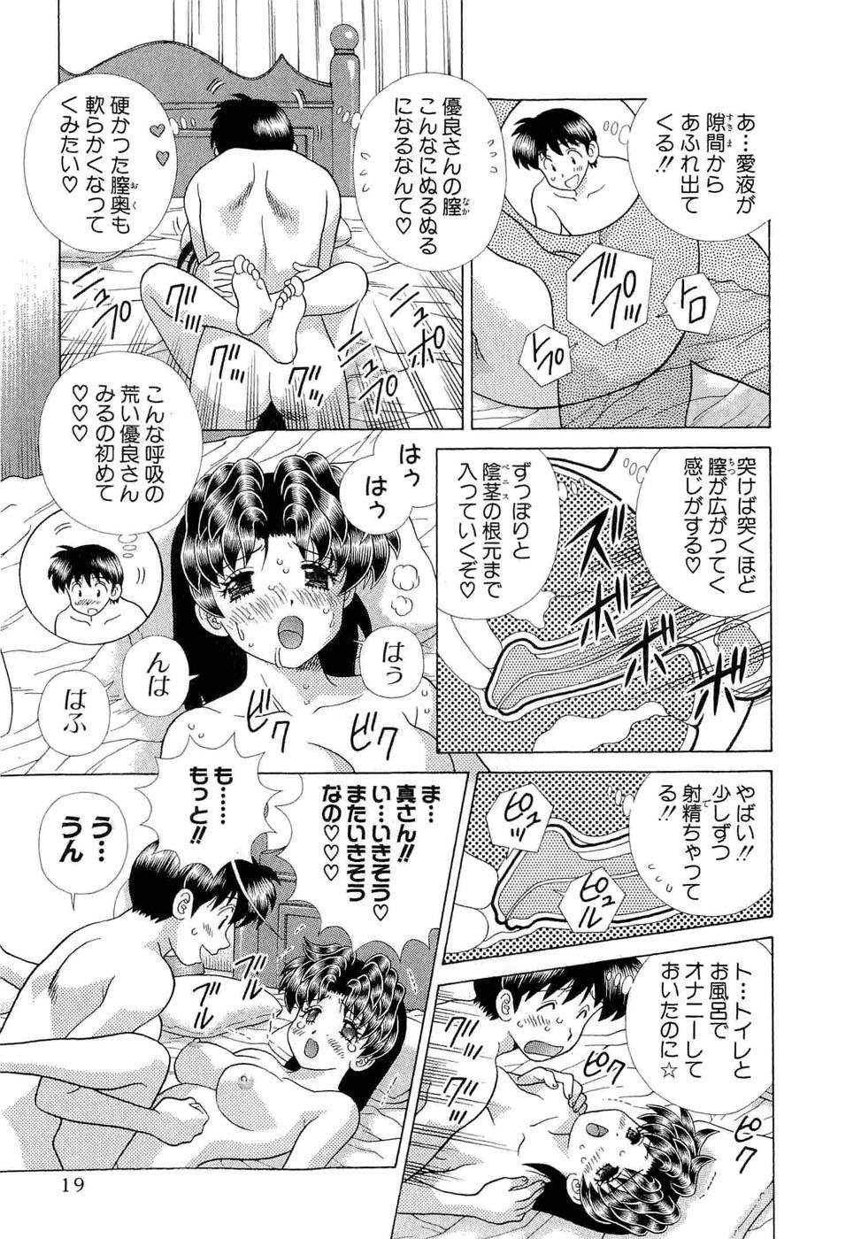 Futari Ecchi - Chapter Vol-041 - Page 24