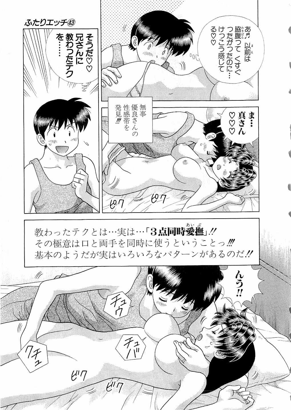 Futari Ecchi - Chapter Vol-043 - Page 15