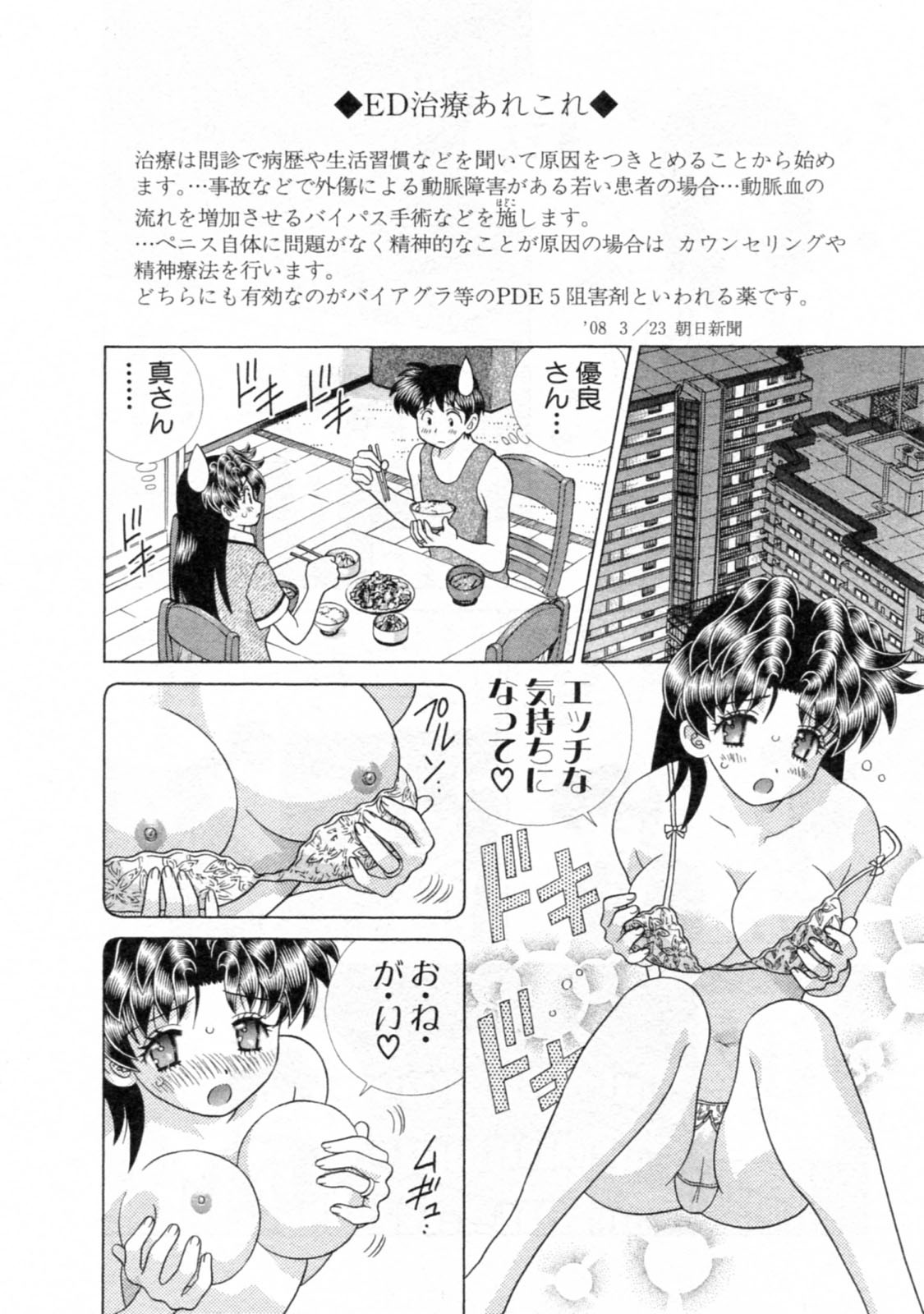 Futari Ecchi - Chapter Vol-044 - Page 176