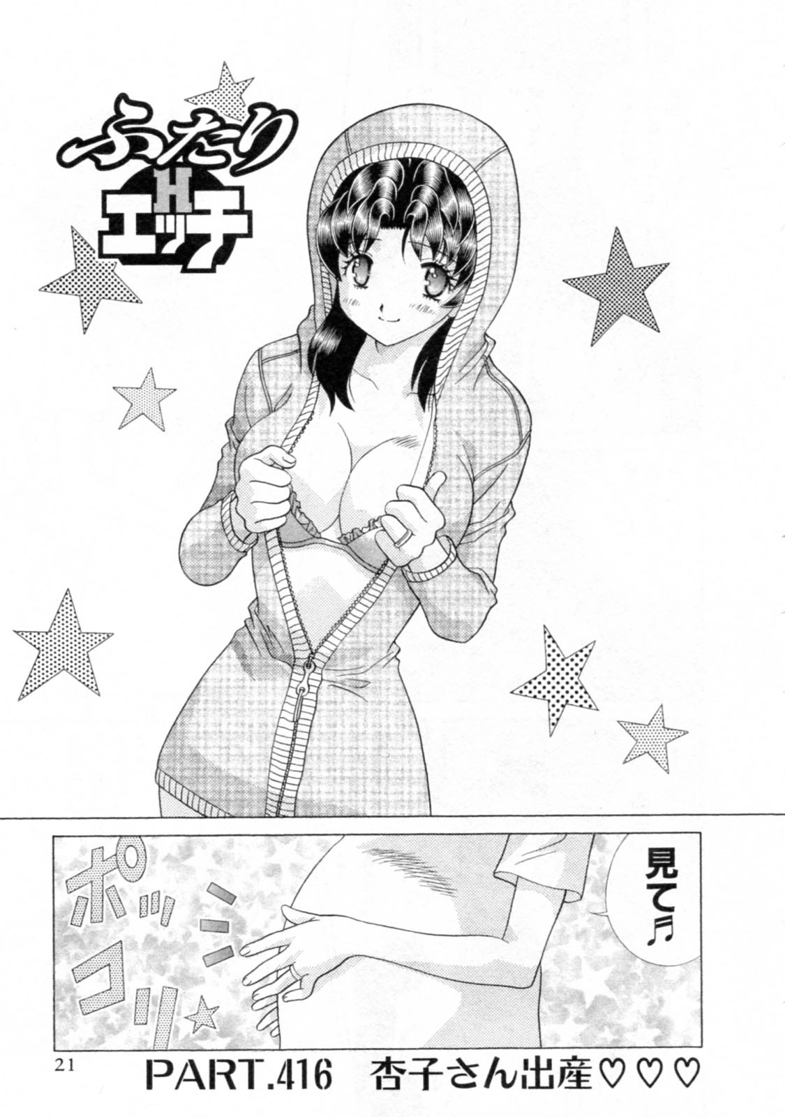 Futari Ecchi - Chapter Vol-044 - Page 23