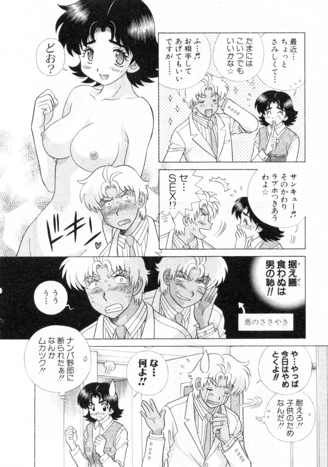 Futari Ecchi - Chapter Vol-044 - Page 28