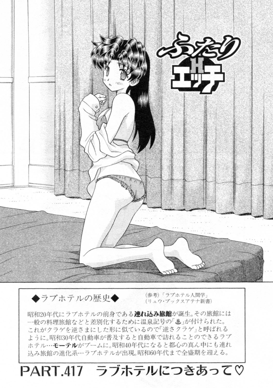 Futari Ecchi - Chapter Vol-044 - Page 41