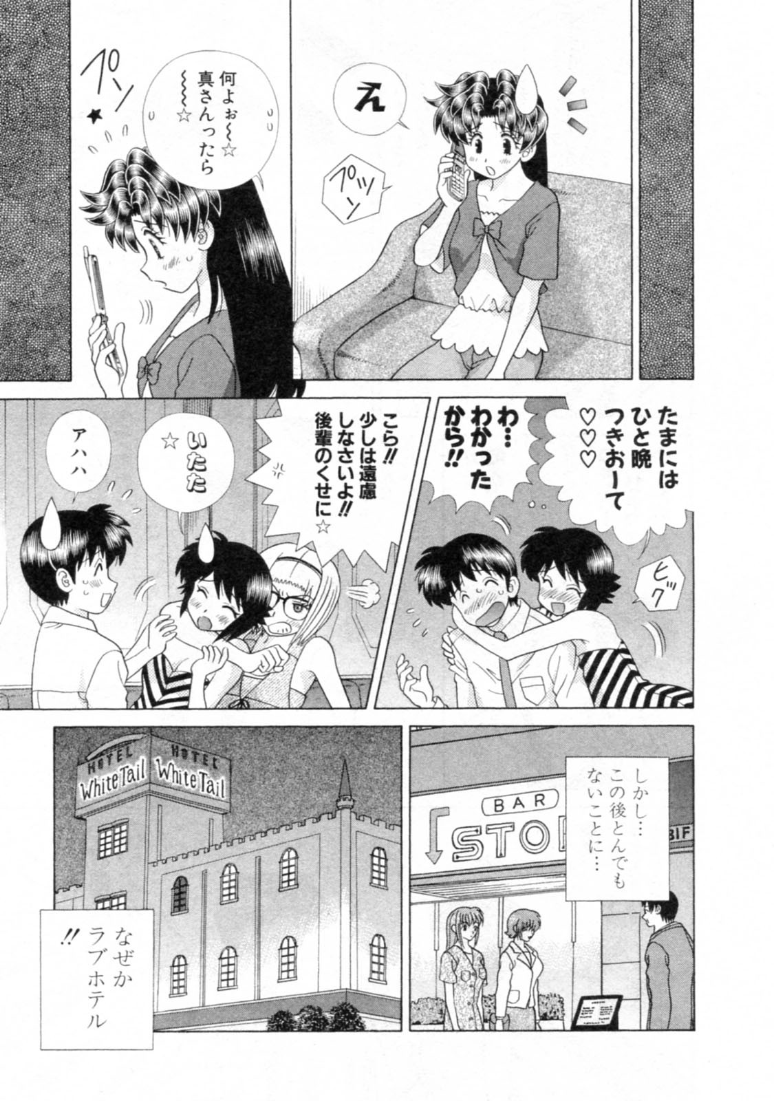 Futari Ecchi - Chapter Vol-044 - Page 43