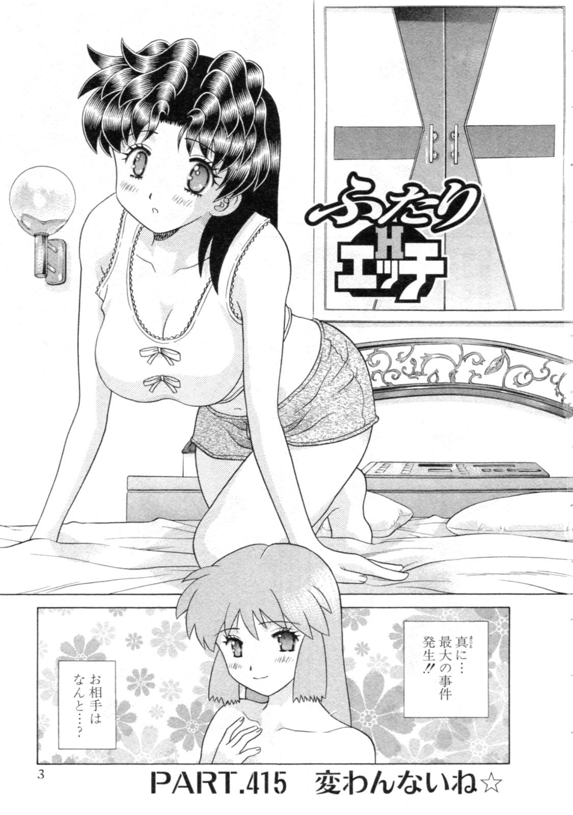 Futari Ecchi - Chapter Vol-044 - Page 5